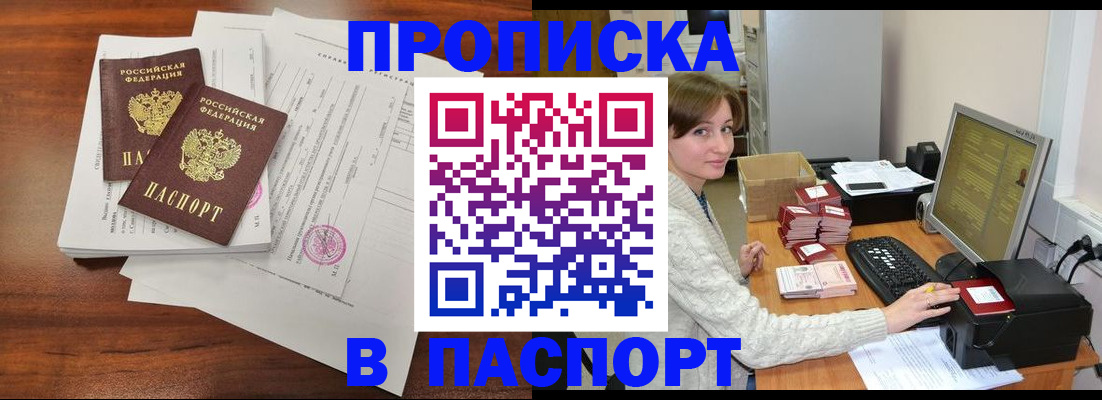 прописка иностранных граждан в Юрге