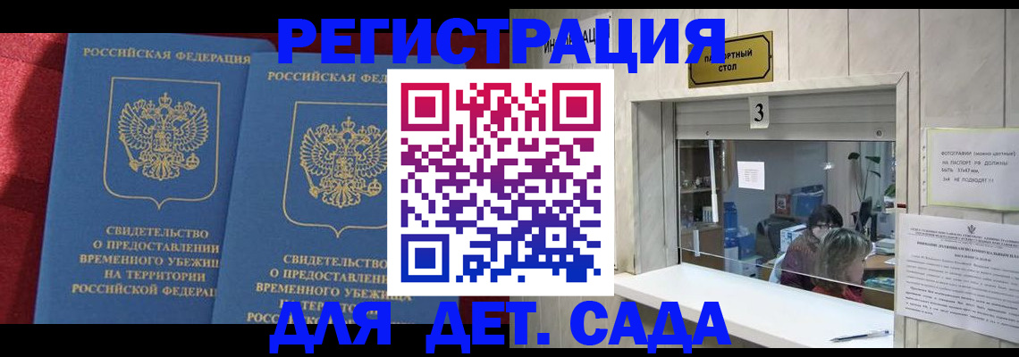 прописка ребенка в Юрге