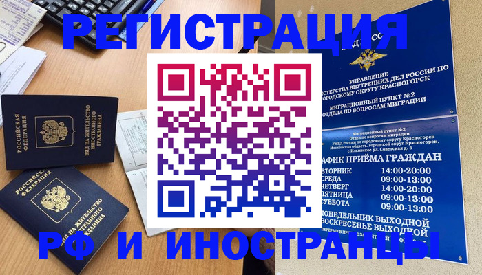 временная регистрация собственник в Юрге