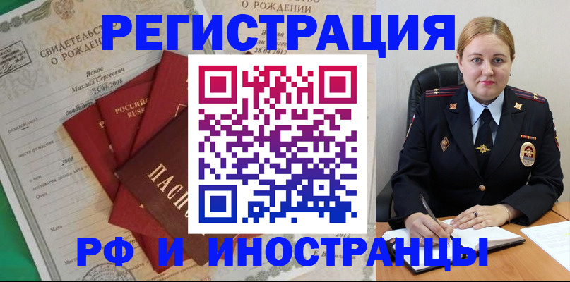 временная регистрация в Юрге