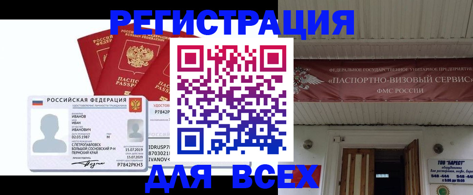временная регистрация в Юрге