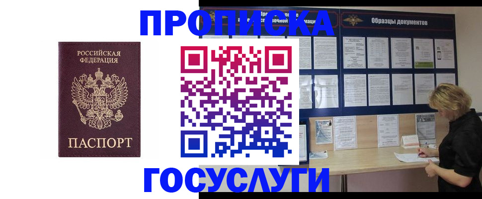 миграционный учет в Юрге