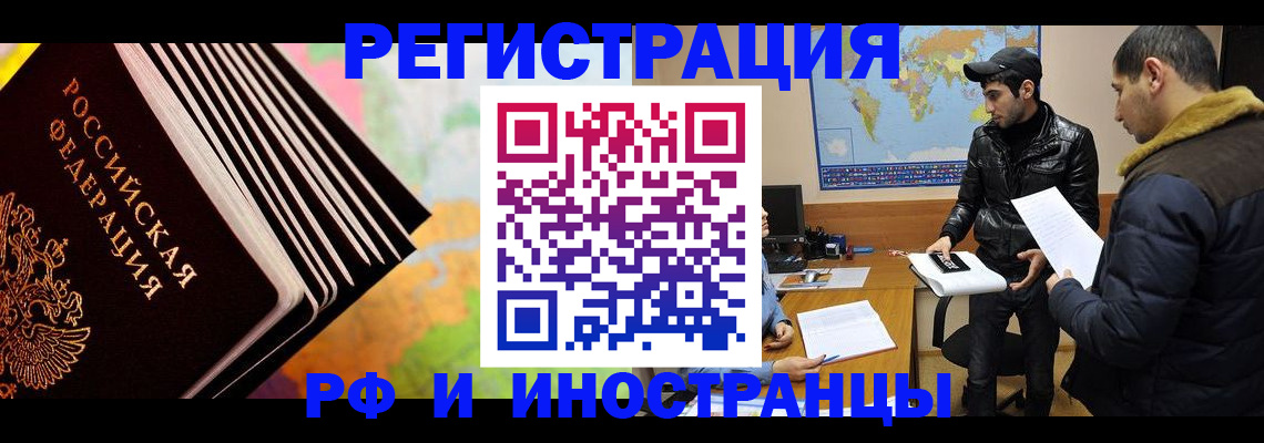 прописка в Юрге