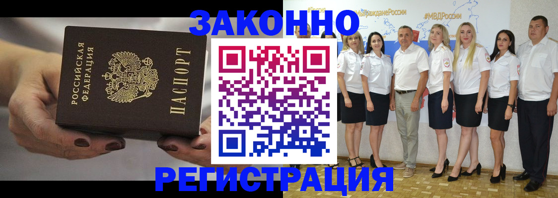 миграционный учет в Юрге